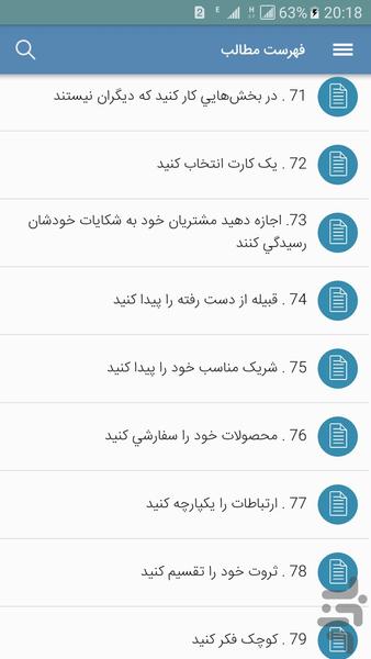 ۱۰۰ ایده بزرگ بازاریابی - عکس برنامه موبایلی اندروید