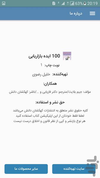 ۱۰۰ ایده بزرگ بازاریابی - عکس برنامه موبایلی اندروید