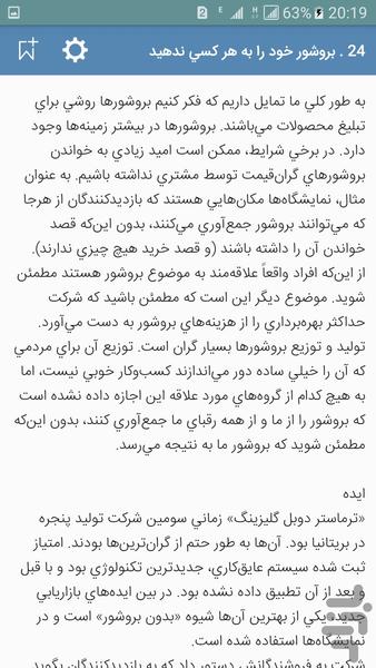 ۱۰۰ ایده بزرگ بازاریابی - عکس برنامه موبایلی اندروید