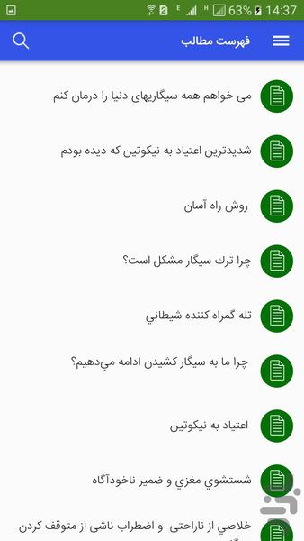 راه آسان ترک سیگار (باورنکردنی) - عکس برنامه موبایلی اندروید