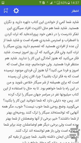 راه آسان ترک سیگار (باورنکردنی) - عکس برنامه موبایلی اندروید