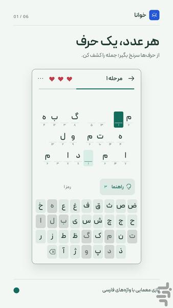 خوانا - عکس بازی موبایلی اندروید