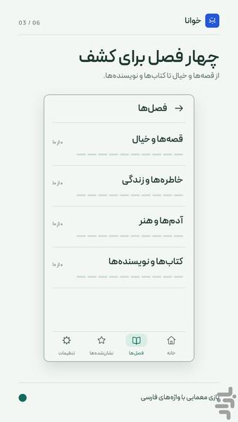 خوانا - عکس بازی موبایلی اندروید