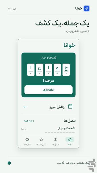 خوانا - عکس بازی موبایلی اندروید