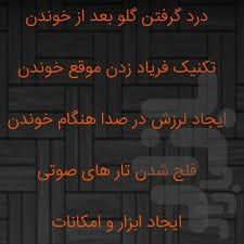 آموزش خوانندگی - Image screenshot of android app