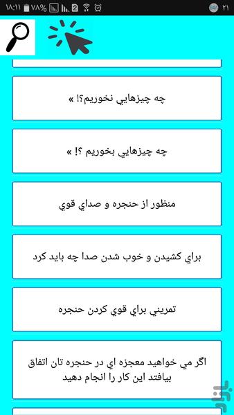آموزش خوانندگی - Image screenshot of android app