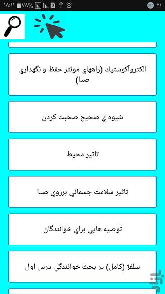 آموزش خوانندگی - Image screenshot of android app