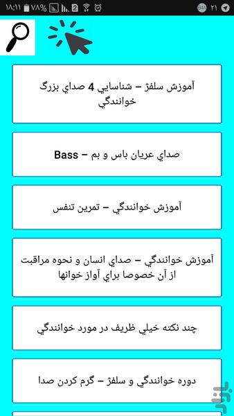 آموزش خوانندگی - Image screenshot of android app