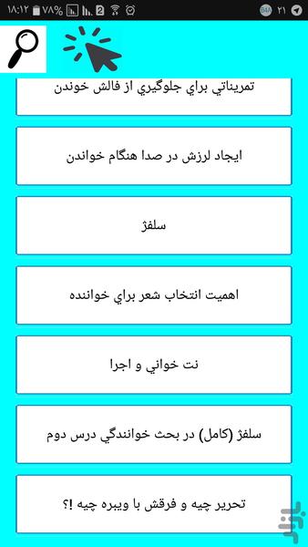 آموزش خوانندگی - Image screenshot of android app