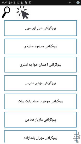 خوانندگان ایرانی - عکس برنامه موبایلی اندروید