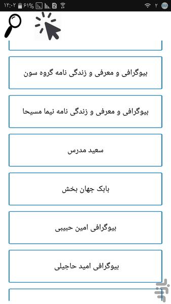 خوانندگان ایرانی - عکس برنامه موبایلی اندروید