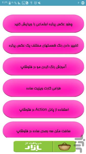 آموزش فوتوشاپ - Image screenshot of android app