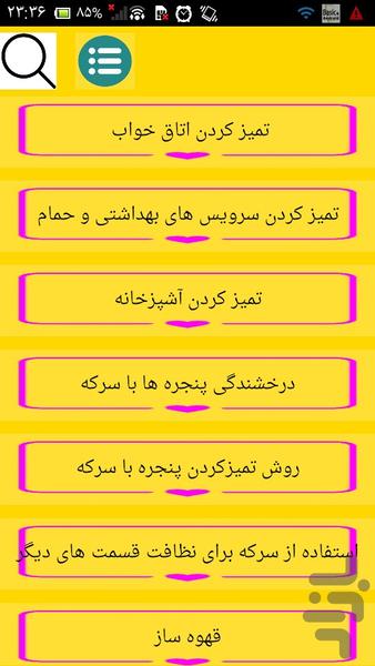 خانه تکانی حرفه ای برای عید - Image screenshot of android app