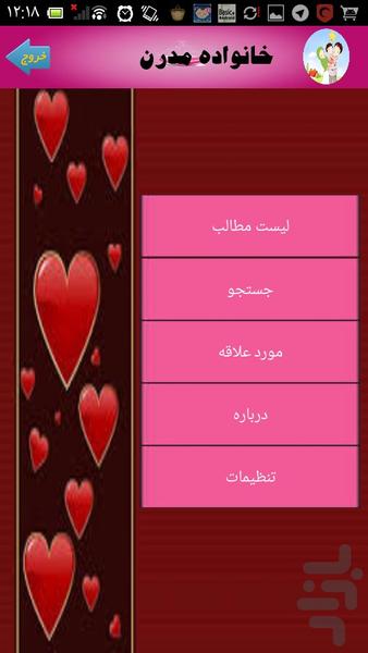 خانواده مدرن - Image screenshot of android app