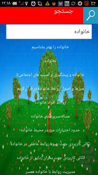 خانواده مدرن - عکس برنامه موبایلی اندروید