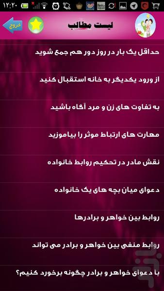خانواده مدرن وبا فرهنگ - Image screenshot of android app