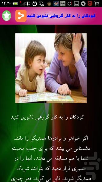 خانواده مدرن وبا فرهنگ - Image screenshot of android app