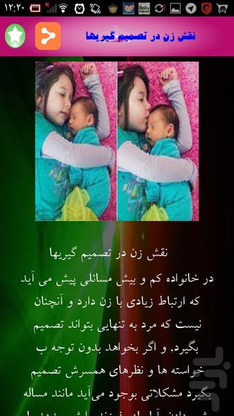 خانواده مدرن وبا فرهنگ - Image screenshot of android app