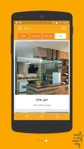 خانه من - عکس برنامه موبایلی اندروید