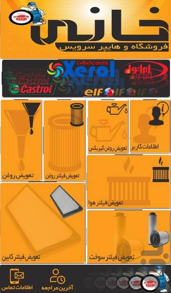 هایپر سرویس خانی - عکس برنامه موبایلی اندروید