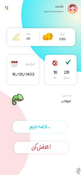 کلمه باز - Image screenshot of android app