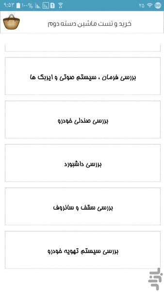 تست و خرید ماشین دسته دوم - Image screenshot of android app