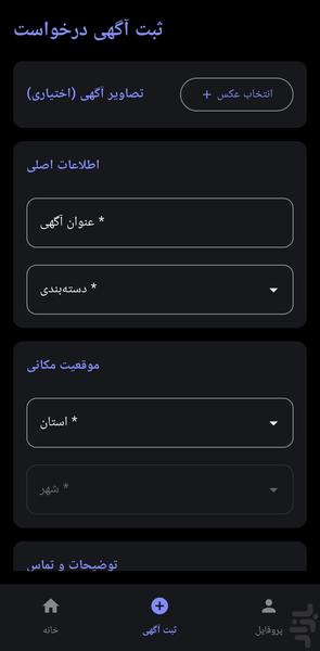 خریدیار ثبت آگهی خرید و تقاضا - عکس برنامه موبایلی اندروید