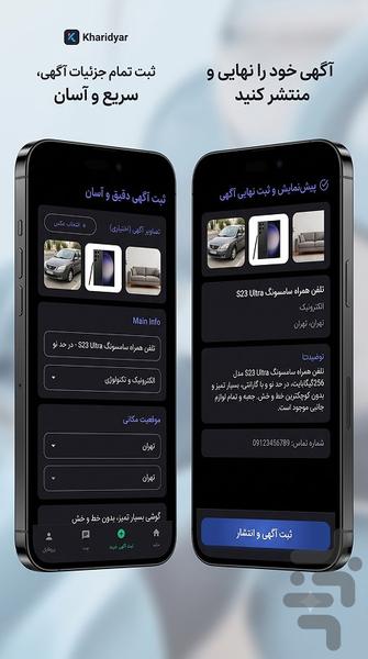 خریدیار ثبت آگهی خرید و تقاضا - عکس برنامه موبایلی اندروید