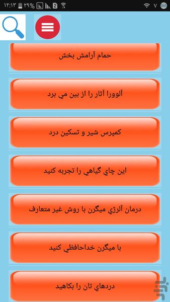 خارش پوست رو از بین ببر - Image screenshot of android app