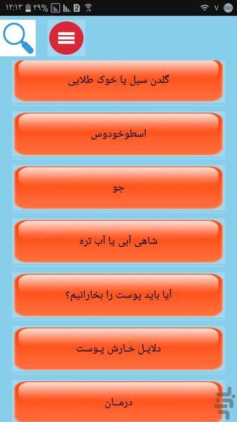 خارش پوست رو از بین ببر - Image screenshot of android app