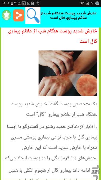 خارش پوست رو از بین ببر - Image screenshot of android app