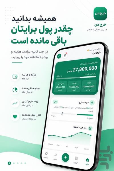 خرج من - عکس برنامه موبایلی اندروید