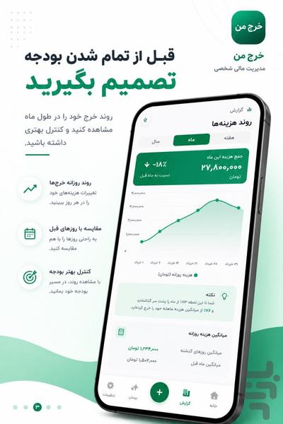 خرج من - عکس برنامه موبایلی اندروید
