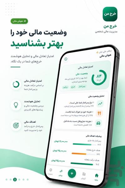 خرج من - عکس برنامه موبایلی اندروید