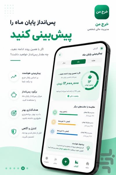 خرج من - عکس برنامه موبایلی اندروید