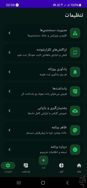 خرجینو | مدیریت هزینه و درآمد - عکس برنامه موبایلی اندروید