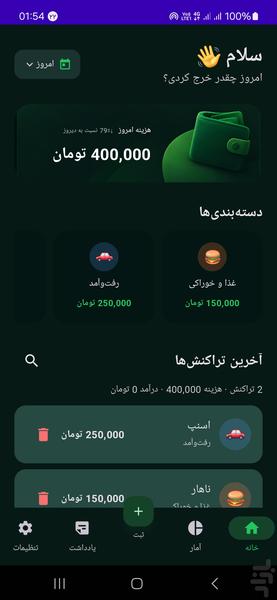 خرجینو | مدیریت هزینه و درآمد - عکس برنامه موبایلی اندروید