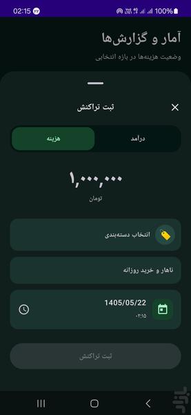 خرجینو | مدیریت هزینه و درآمد - عکس برنامه موبایلی اندروید