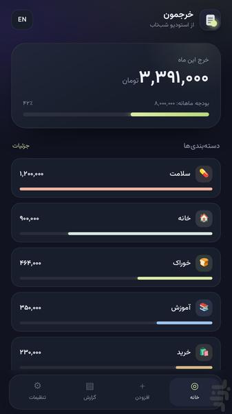 خرجمون - عکس برنامه موبایلی اندروید