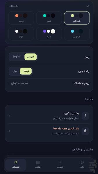 خرجمون - عکس برنامه موبایلی اندروید