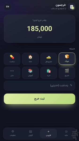 خرجمون - عکس برنامه موبایلی اندروید