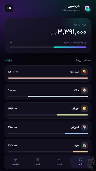 خرجمون - عکس برنامه موبایلی اندروید