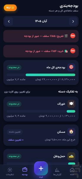 خرجیار - عکس برنامه موبایلی اندروید