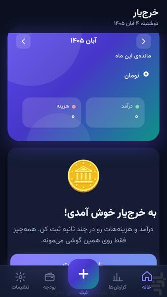 خرجیار - عکس برنامه موبایلی اندروید