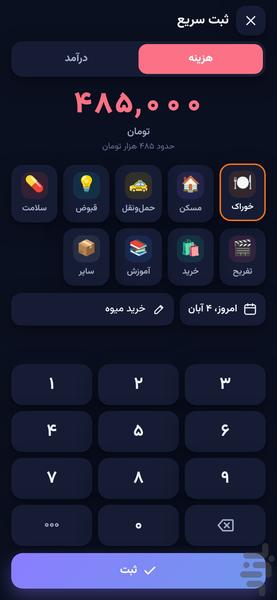 خرجیار - عکس برنامه موبایلی اندروید