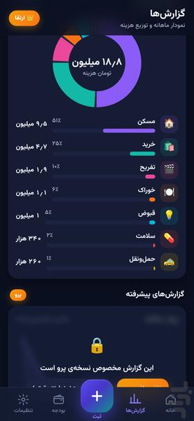 خرجیار - عکس برنامه موبایلی اندروید