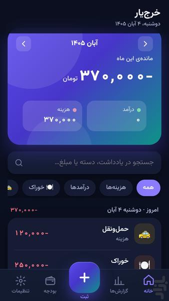 خرجیار - عکس برنامه موبایلی اندروید