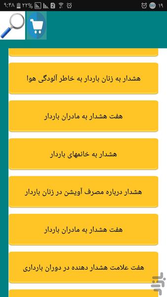 آسیب های بارداری - Image screenshot of android app