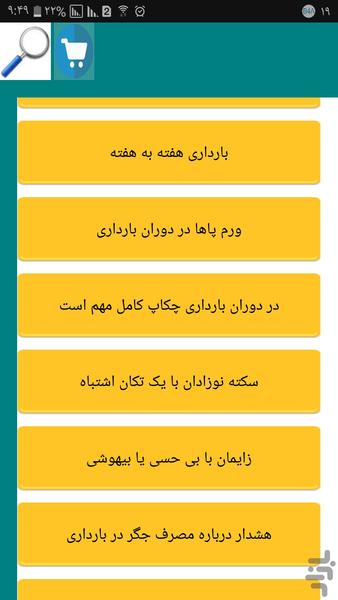 آسیب های بارداری - Image screenshot of android app