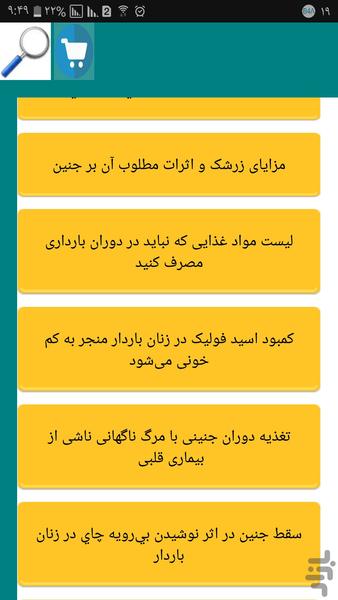 آسیب های بارداری - Image screenshot of android app